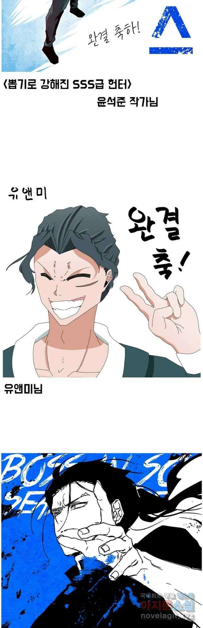 보스 인 스쿨 시즌 3 81화(완결) 70