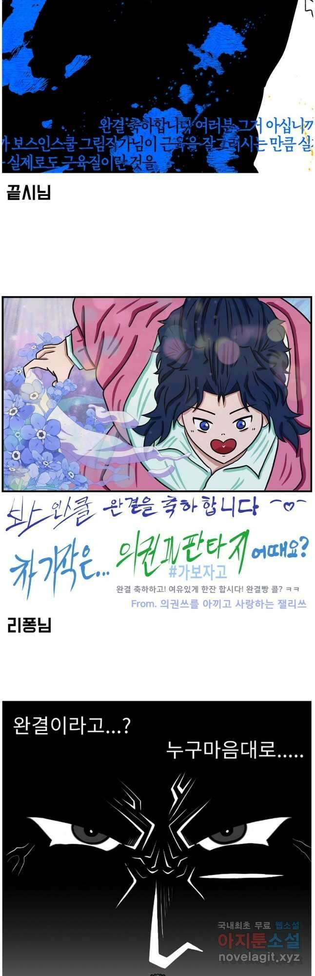 보스 인 스쿨 시즌 3 81화(완결) 71