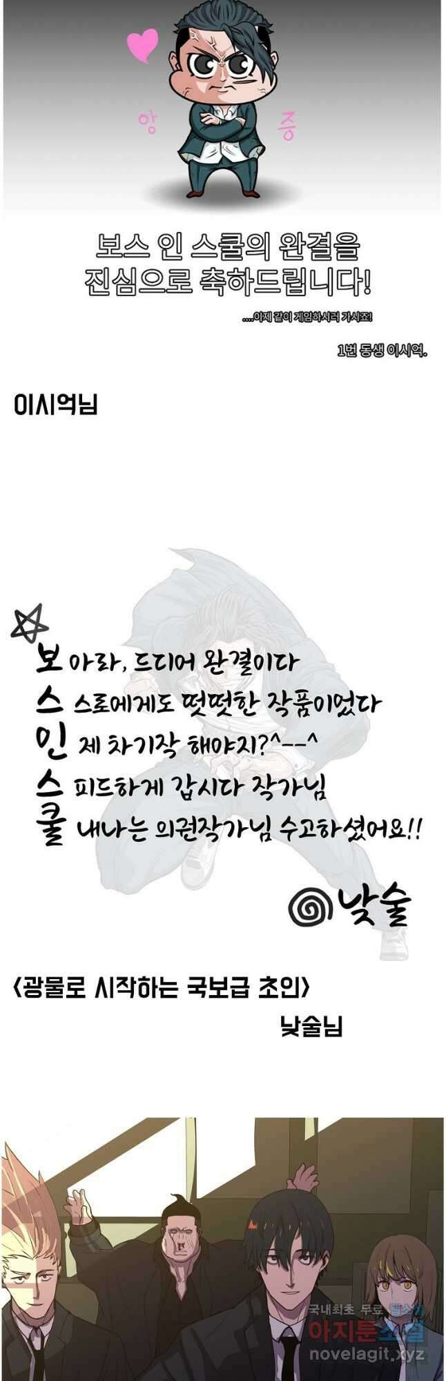 보스 인 스쿨 시즌 3 81화(완결) 72