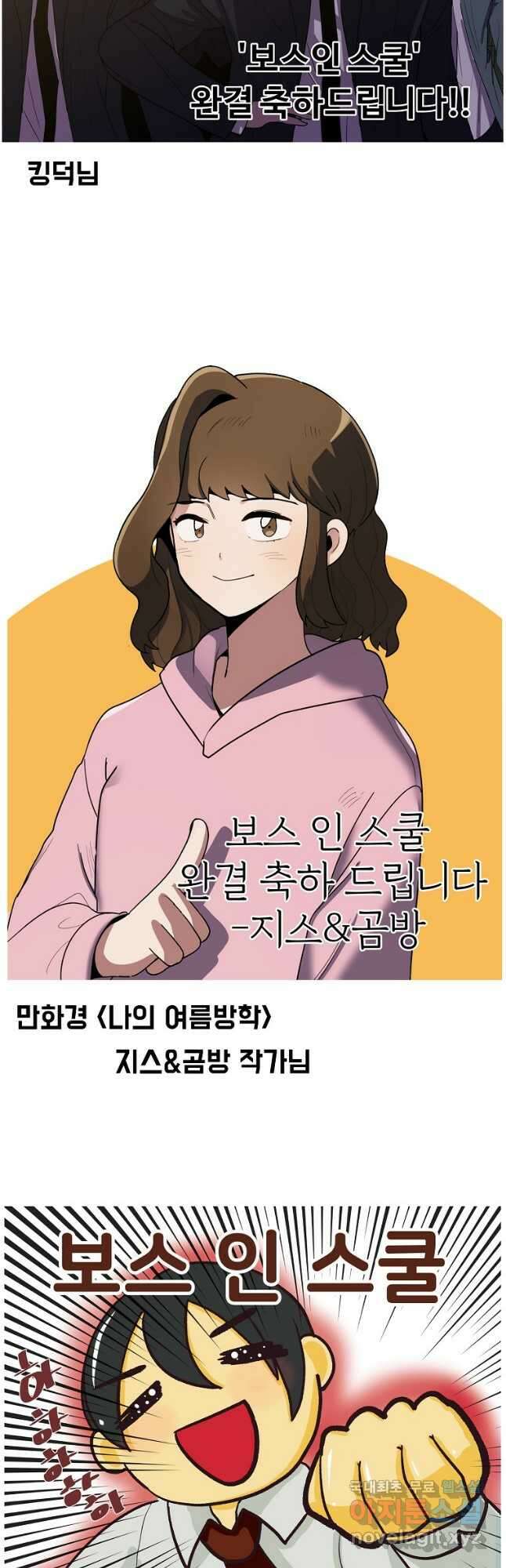 보스 인 스쿨 시즌 3 81화(완결) 73