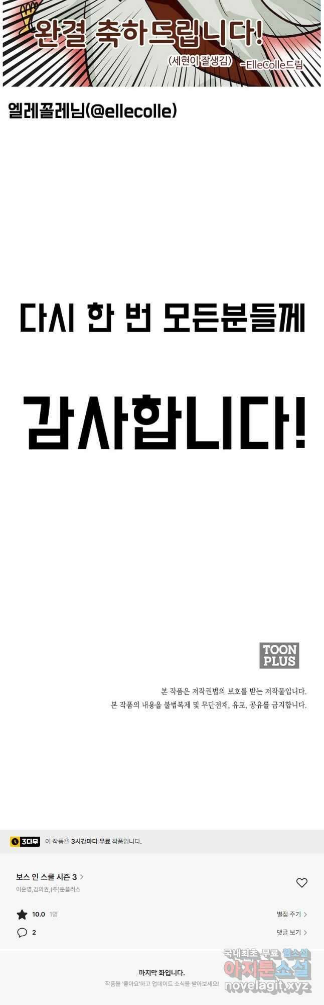 보스 인 스쿨 시즌 3 81화(완결) 74