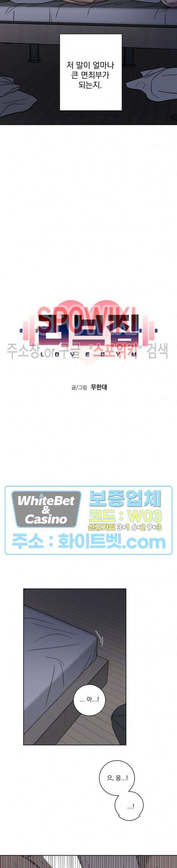 러브짐 16화 2