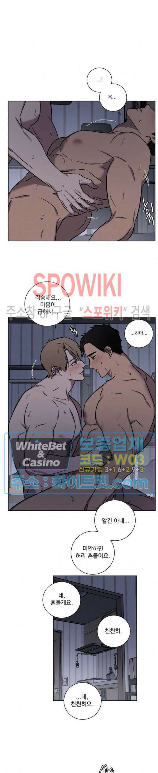 러브짐 16화 12