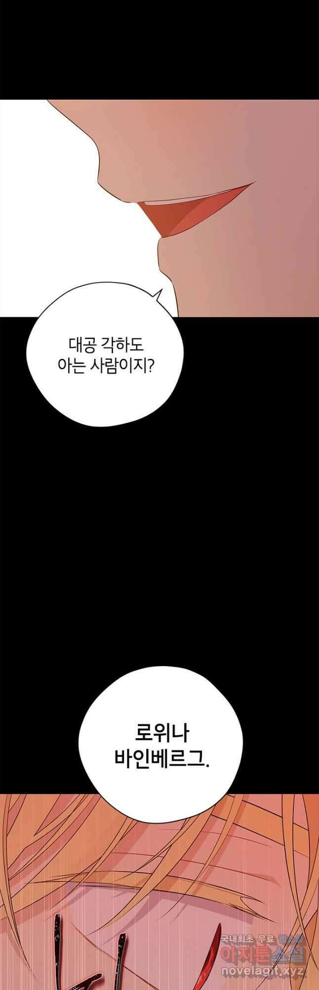 사실은 내가 진짜였다 92화 3