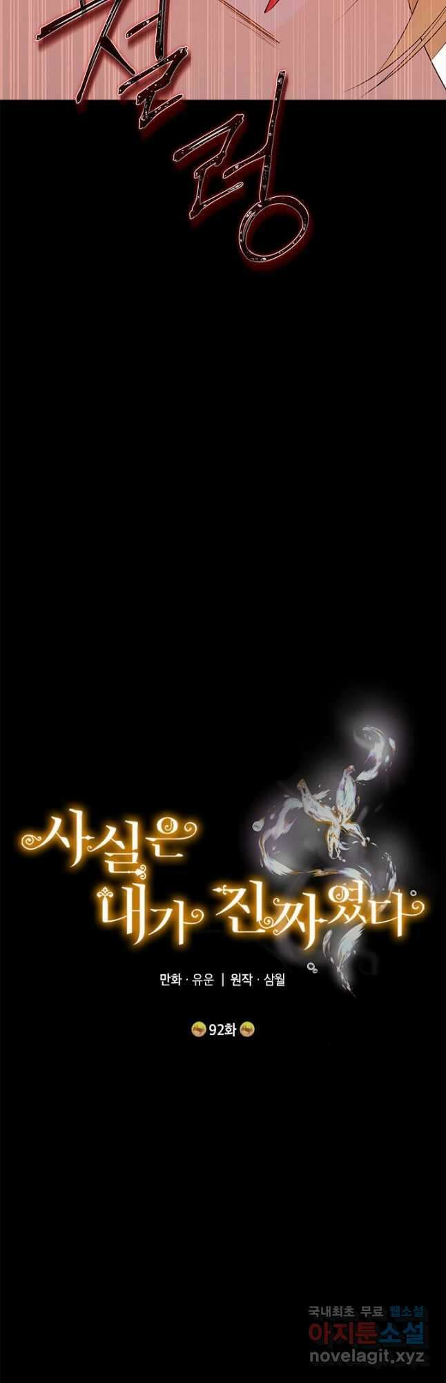 사실은 내가 진짜였다 92화 4