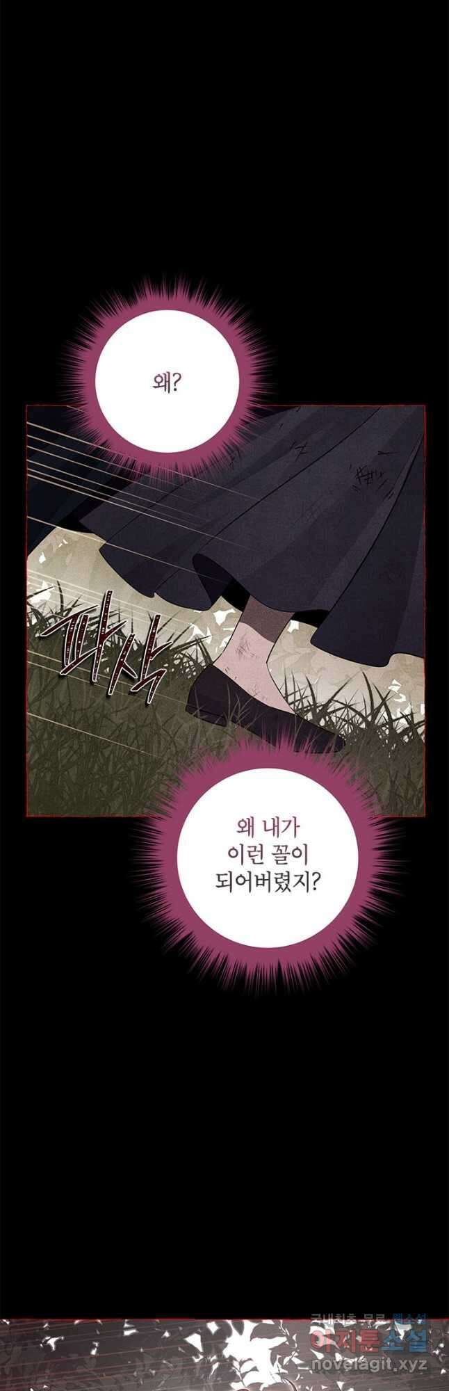 사실은 내가 진짜였다 92화 6