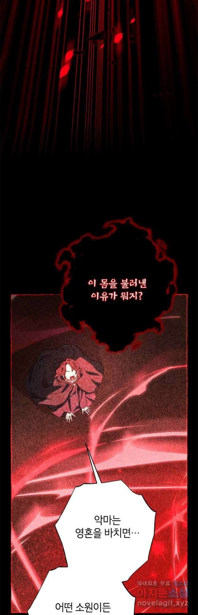 사실은 내가 진짜였다 92화 19