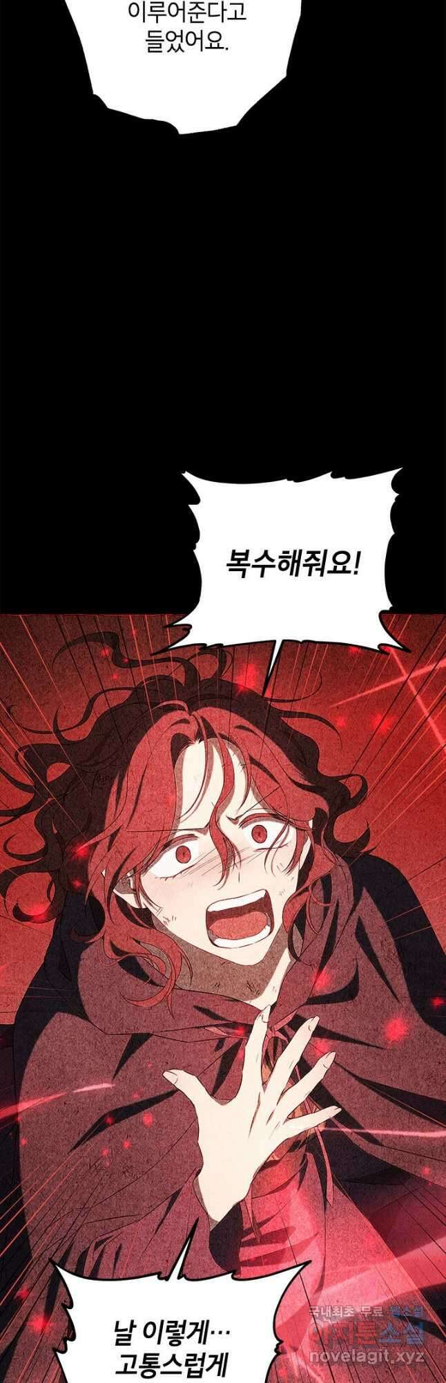 사실은 내가 진짜였다 92화 20