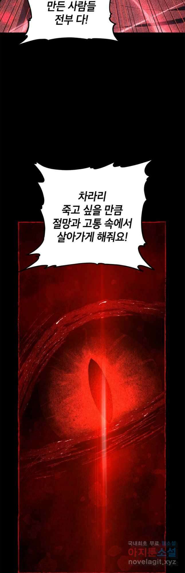사실은 내가 진짜였다 92화 21
