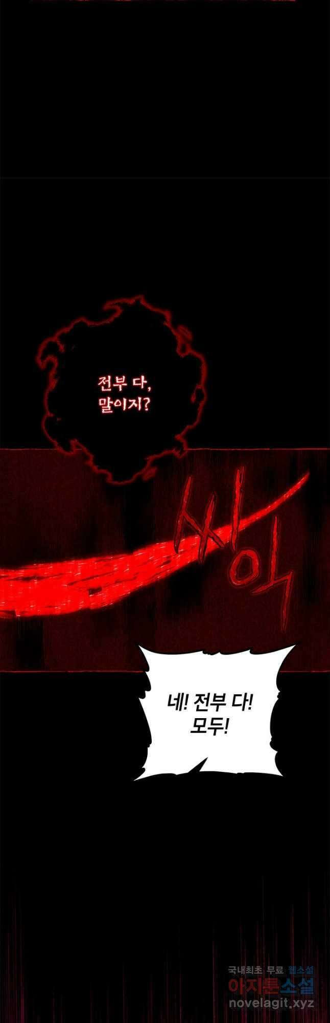 사실은 내가 진짜였다 92화 22