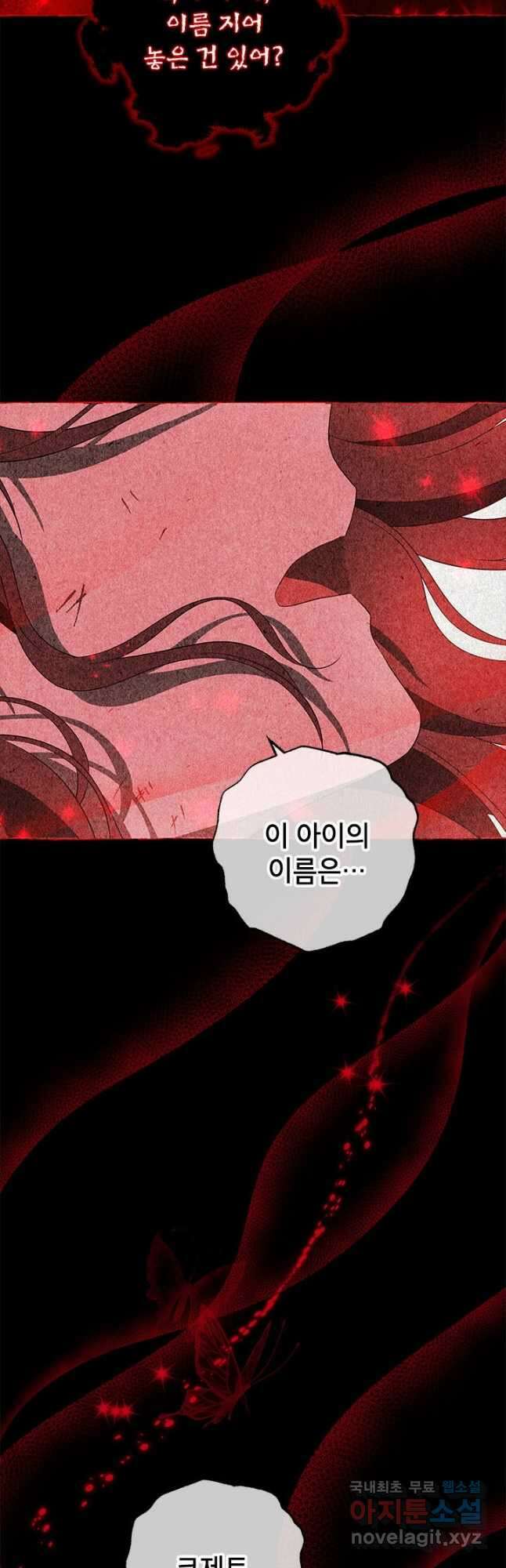 사실은 내가 진짜였다 92화 25