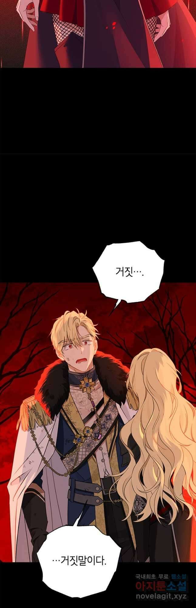 사실은 내가 진짜였다 92화 27