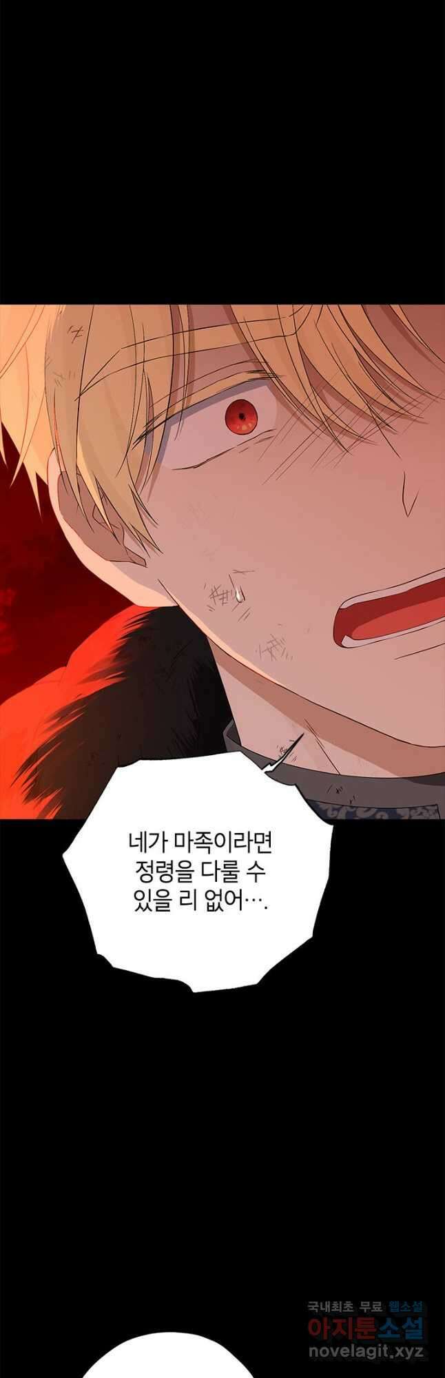 사실은 내가 진짜였다 92화 28