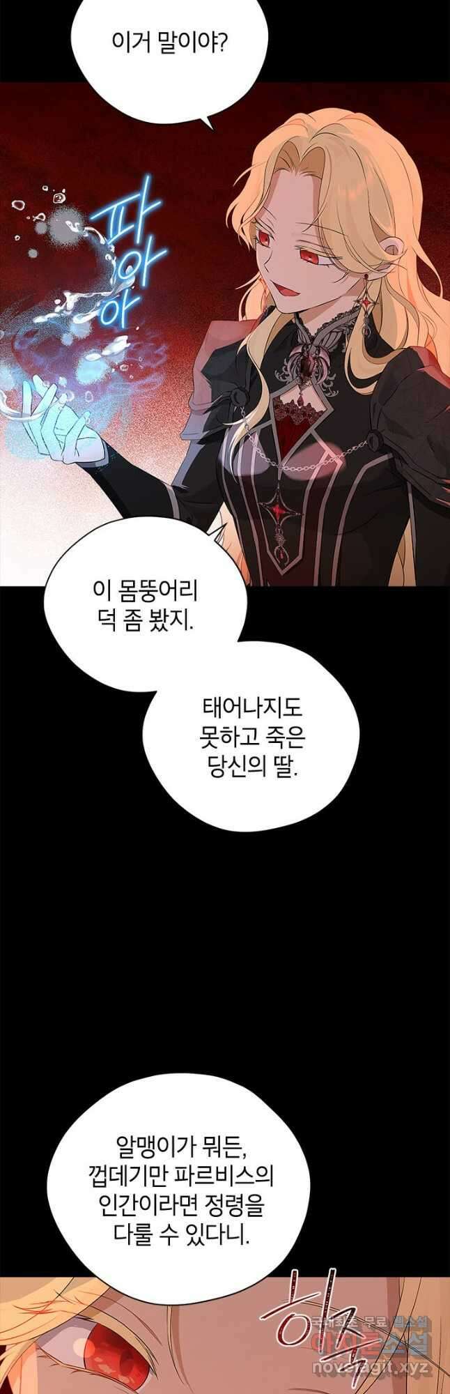 사실은 내가 진짜였다 92화 29