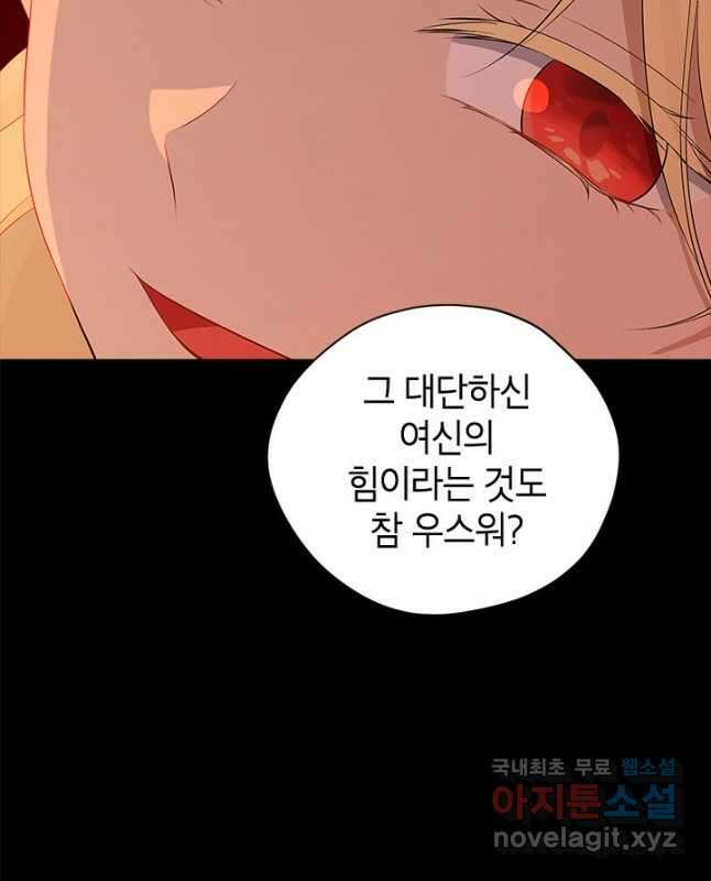 사실은 내가 진짜였다 92화 30