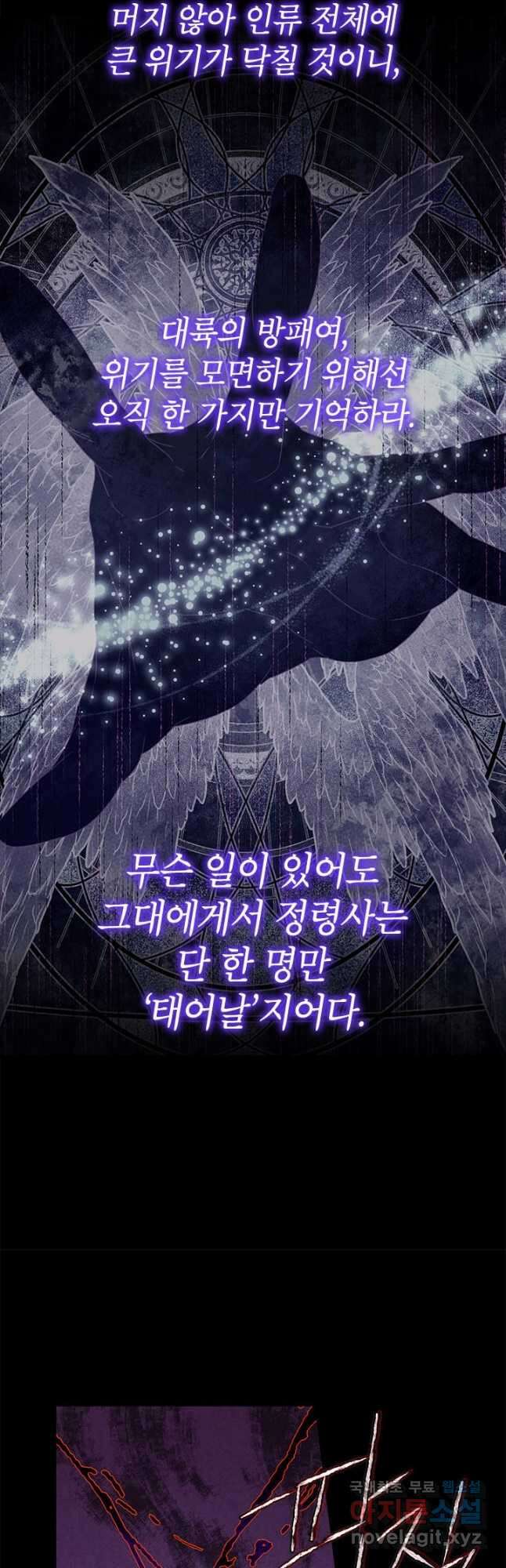 사실은 내가 진짜였다 92화 37