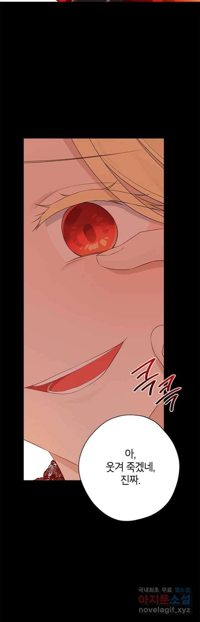 사실은 내가 진짜였다 92화 44