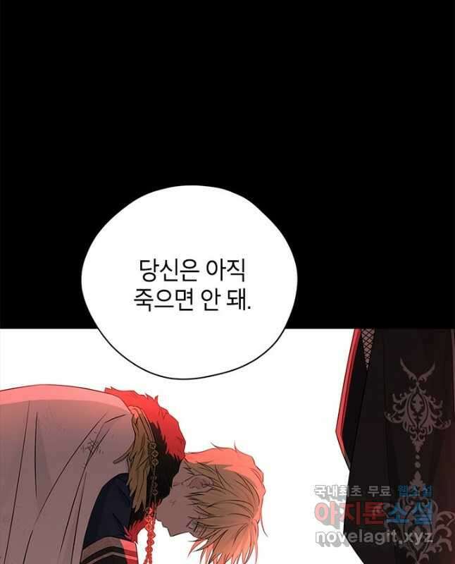 사실은 내가 진짜였다 92화 45