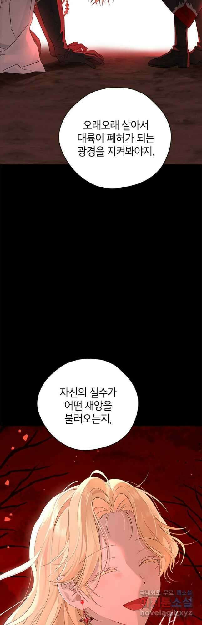 사실은 내가 진짜였다 92화 46