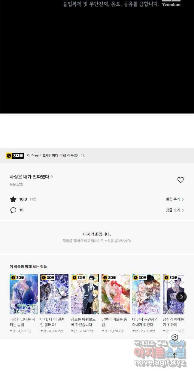 사실은 내가 진짜였다 92화 49