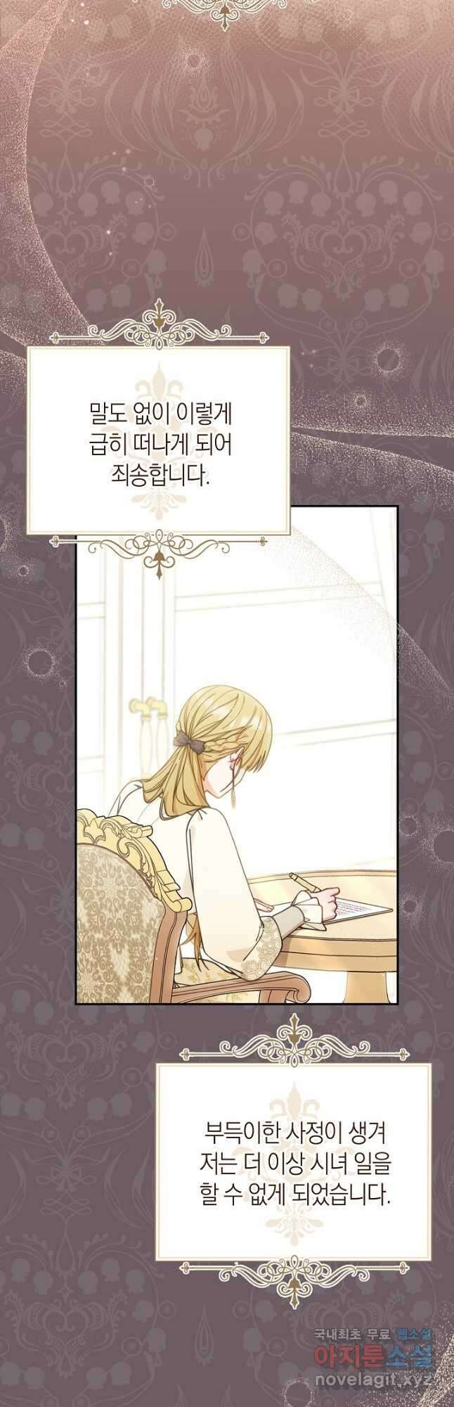 남주의 복지를 책임지겠습니다 65화 2