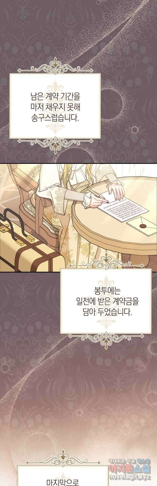 남주의 복지를 책임지겠습니다 65화 3