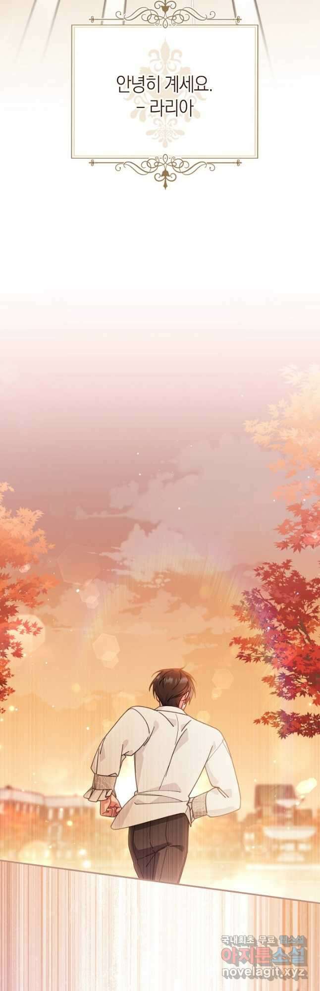 남주의 복지를 책임지겠습니다 65화 5
