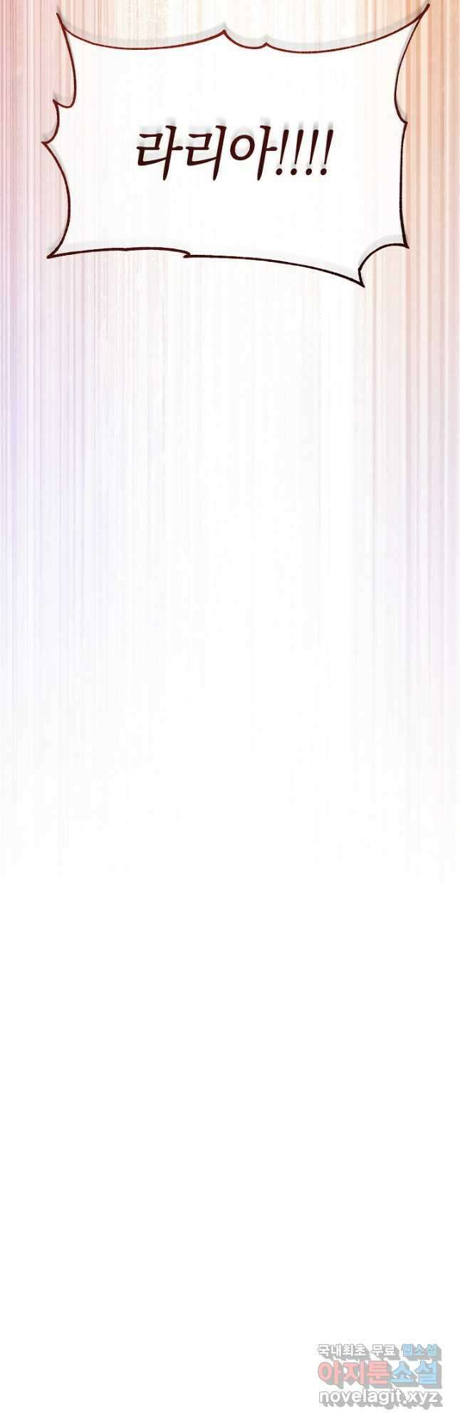 남주의 복지를 책임지겠습니다 65화 6