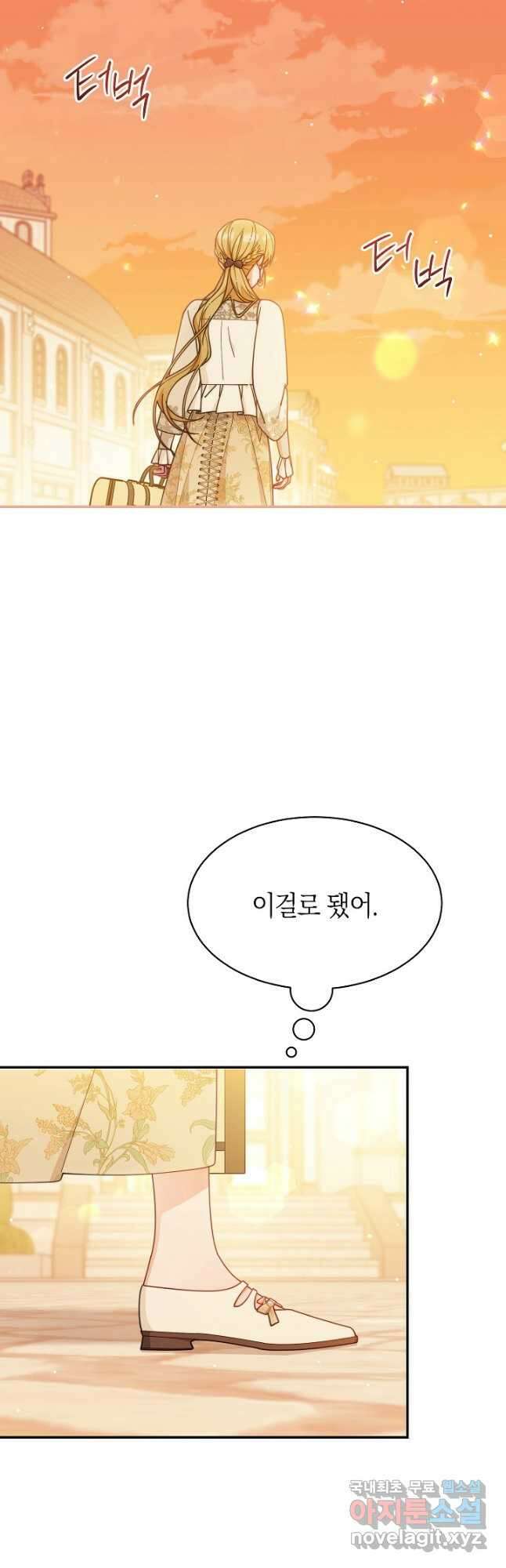 남주의 복지를 책임지겠습니다 65화 8