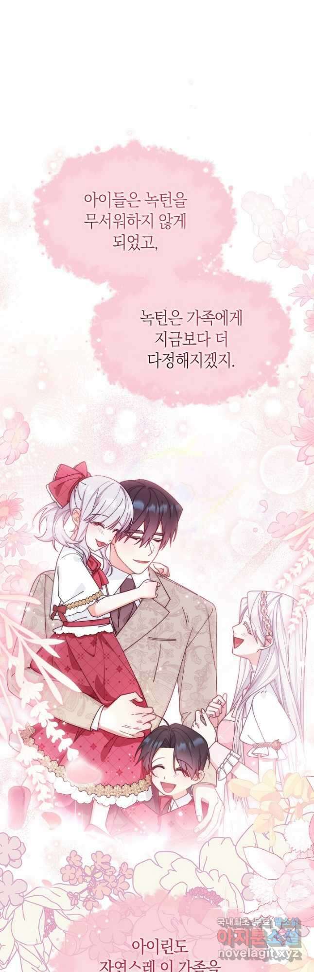 남주의 복지를 책임지겠습니다 65화 9