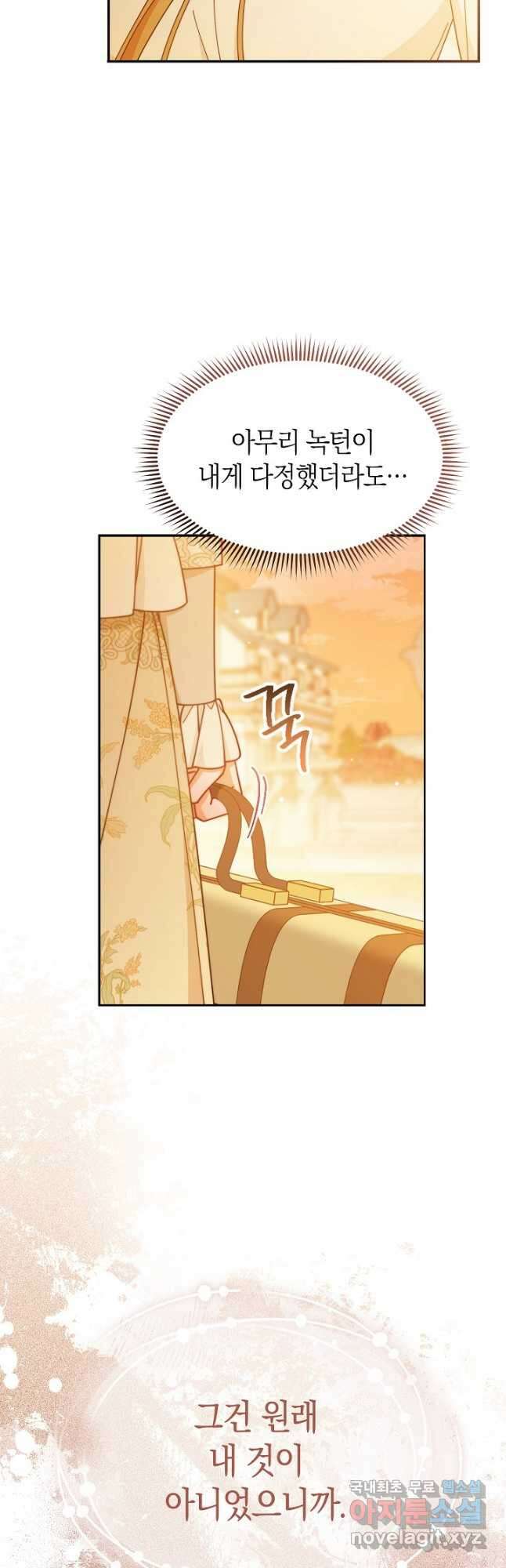 남주의 복지를 책임지겠습니다 65화 16
