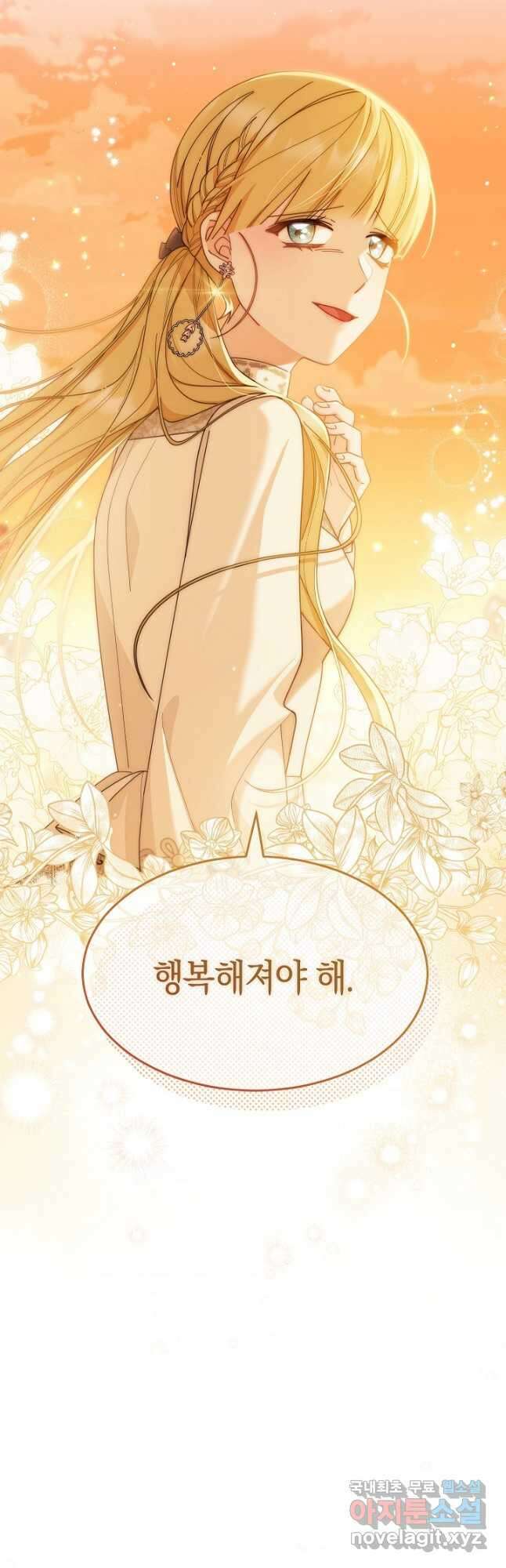 남주의 복지를 책임지겠습니다 65화 18