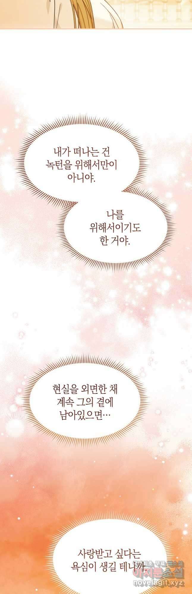 남주의 복지를 책임지겠습니다 65화 23