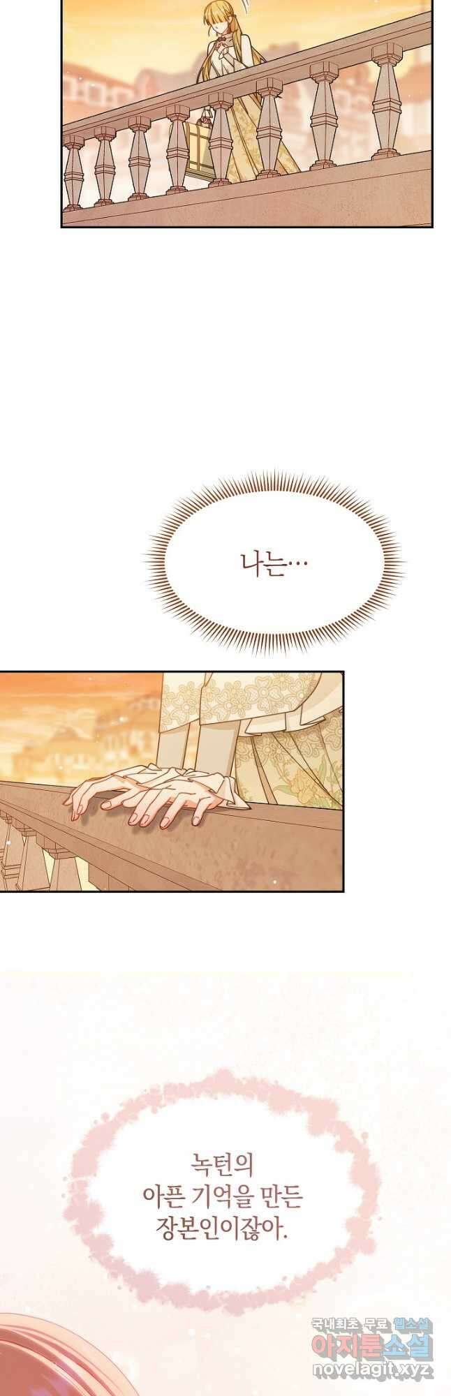 남주의 복지를 책임지겠습니다 65화 25