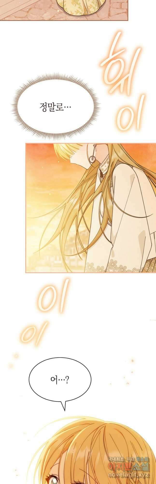 남주의 복지를 책임지겠습니다 65화 27