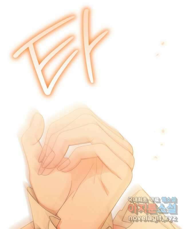 남주의 복지를 책임지겠습니다 65화 30