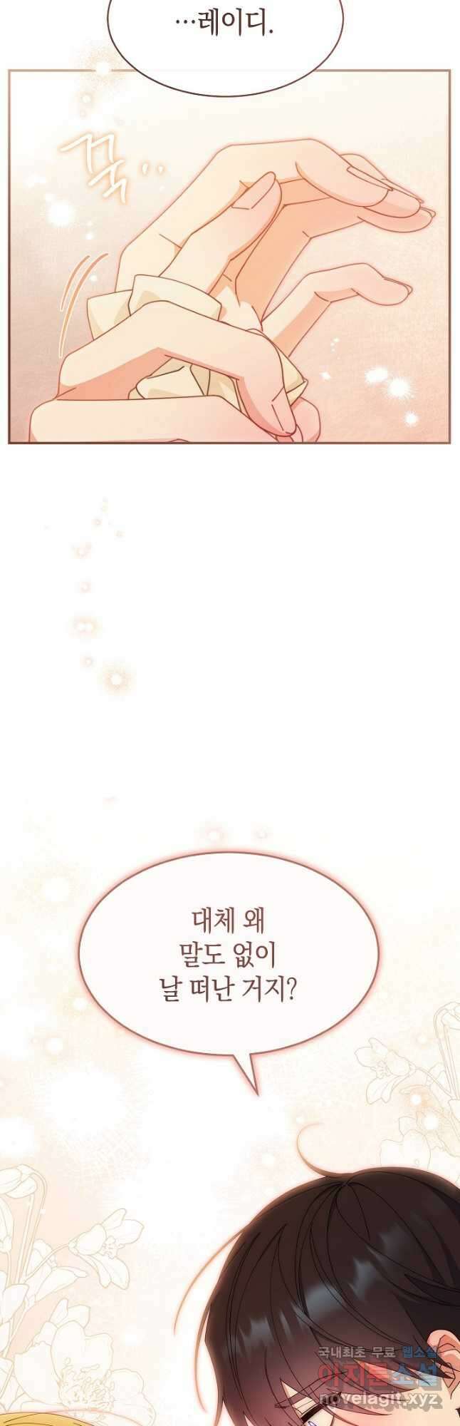 남주의 복지를 책임지겠습니다 65화 34