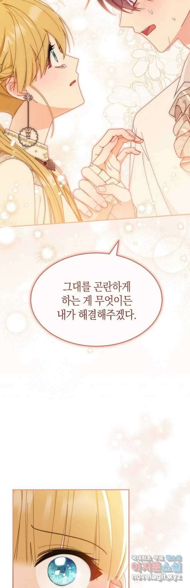 남주의 복지를 책임지겠습니다 65화 35