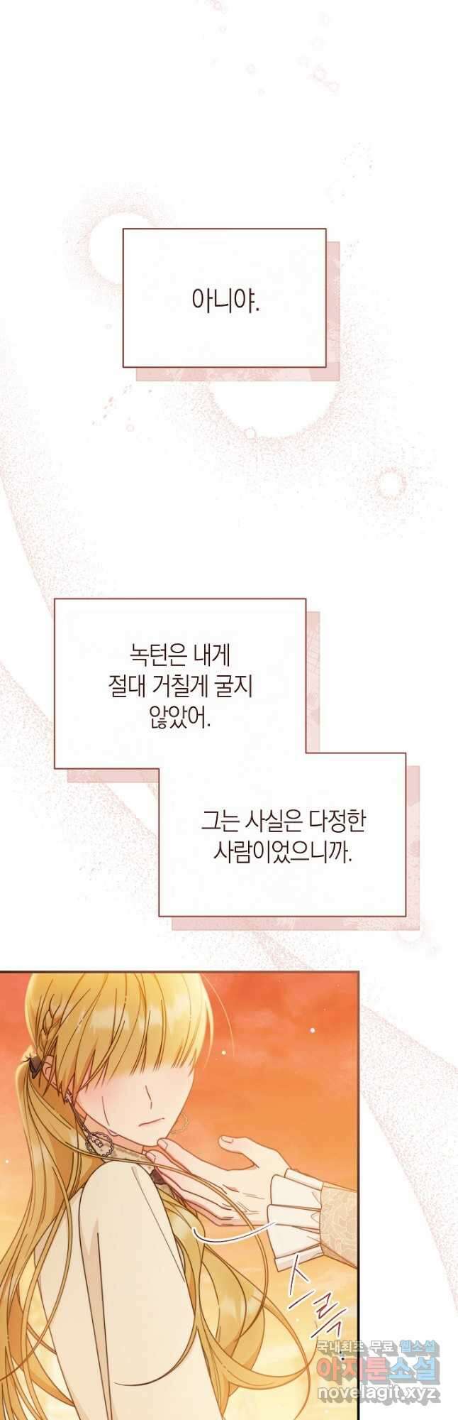 남주의 복지를 책임지겠습니다 65화 39