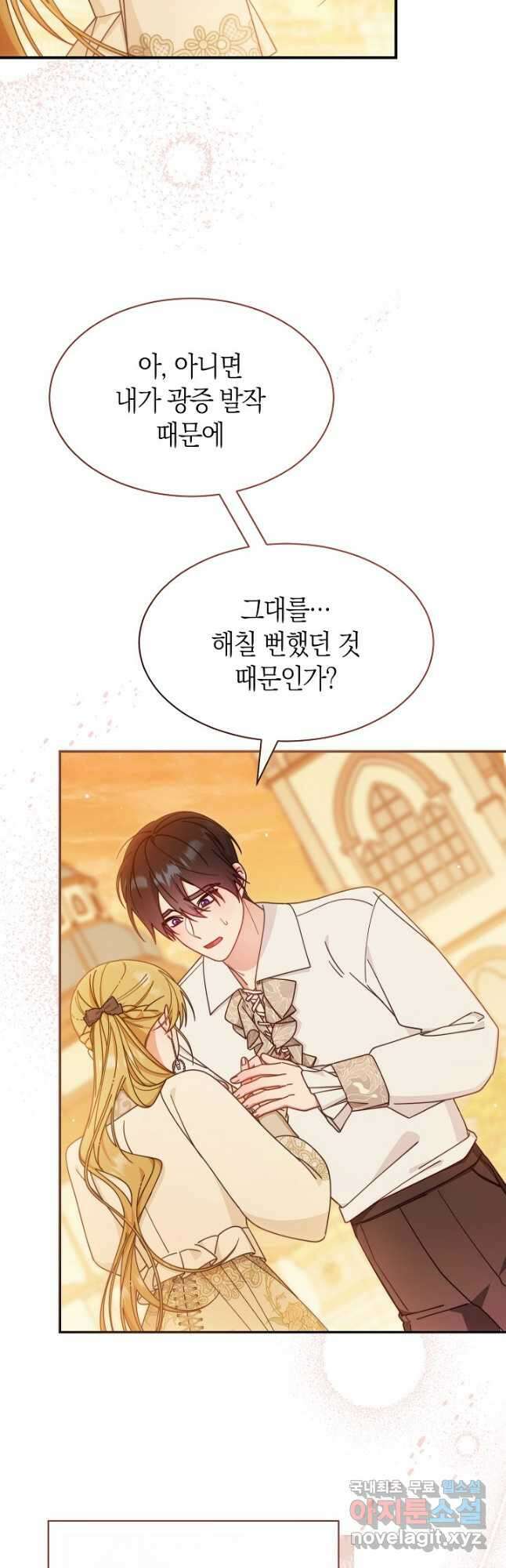 남주의 복지를 책임지겠습니다 65화 40