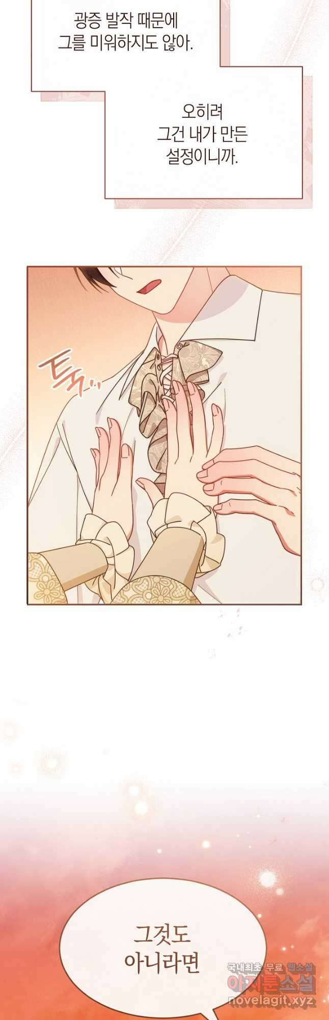 남주의 복지를 책임지겠습니다 65화 41