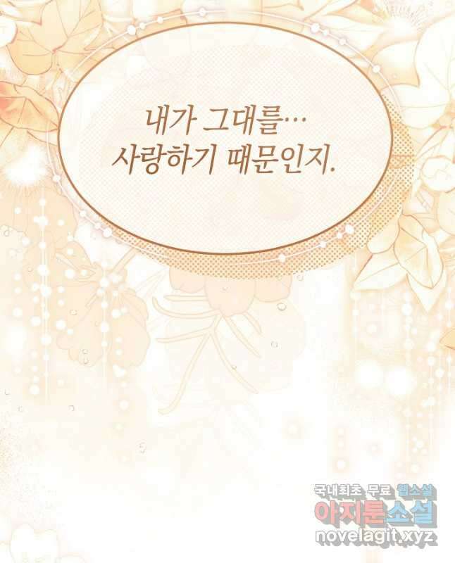 남주의 복지를 책임지겠습니다 65화 45