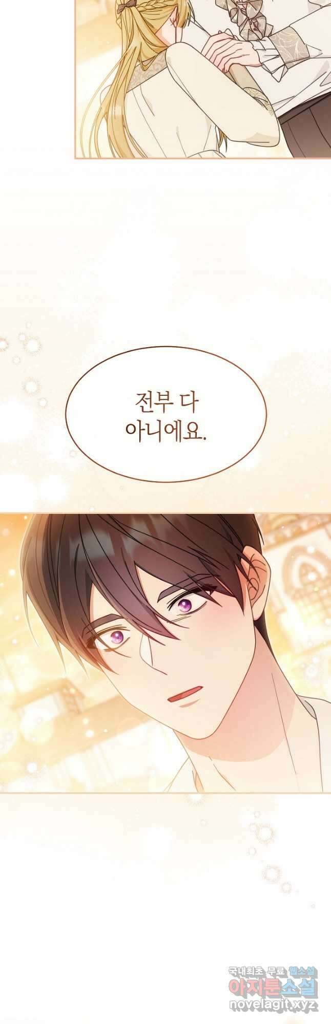 남주의 복지를 책임지겠습니다 65화 47