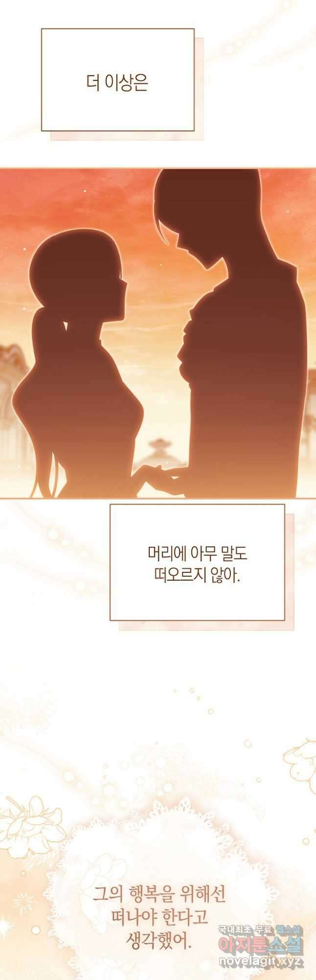남주의 복지를 책임지겠습니다 65화 50