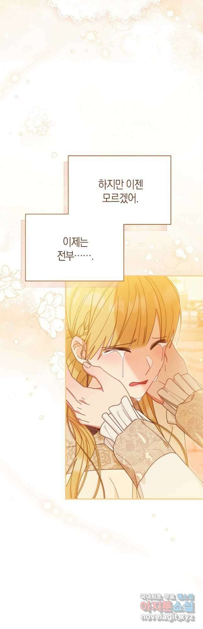 남주의 복지를 책임지겠습니다 65화 51