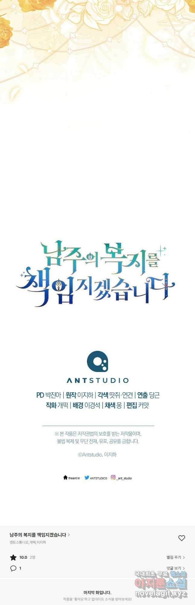 남주의 복지를 책임지겠습니다 65화 55