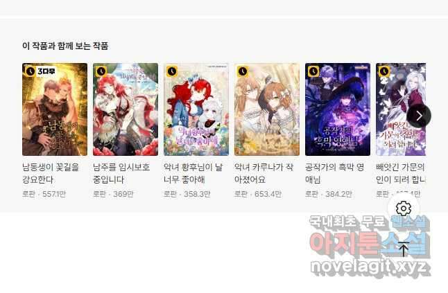 남주의 복지를 책임지겠습니다 65화 56