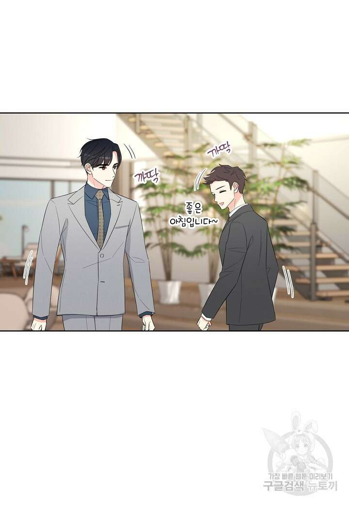 사내 스토킹을 금지합니다 65화 2