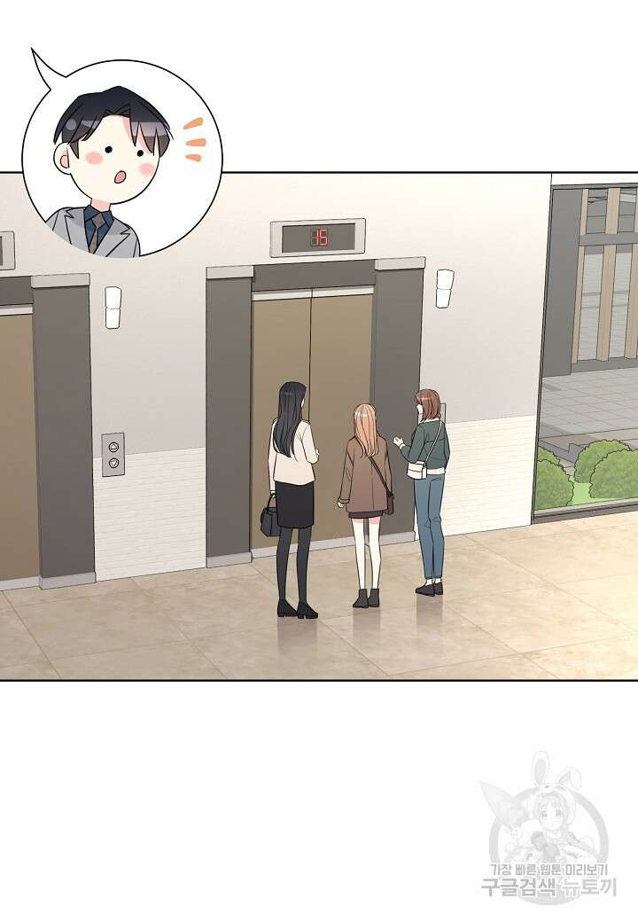 사내 스토킹을 금지합니다 65화 3