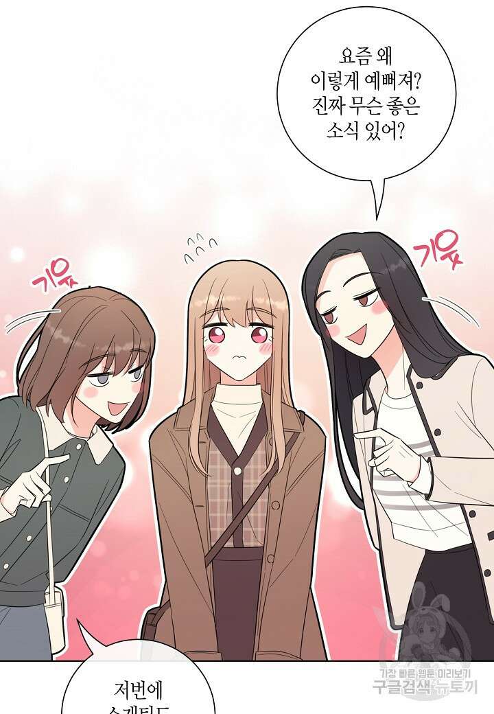사내 스토킹을 금지합니다 65화 4